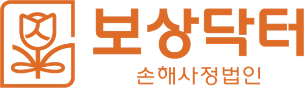 보상닥터 손해사정법인
