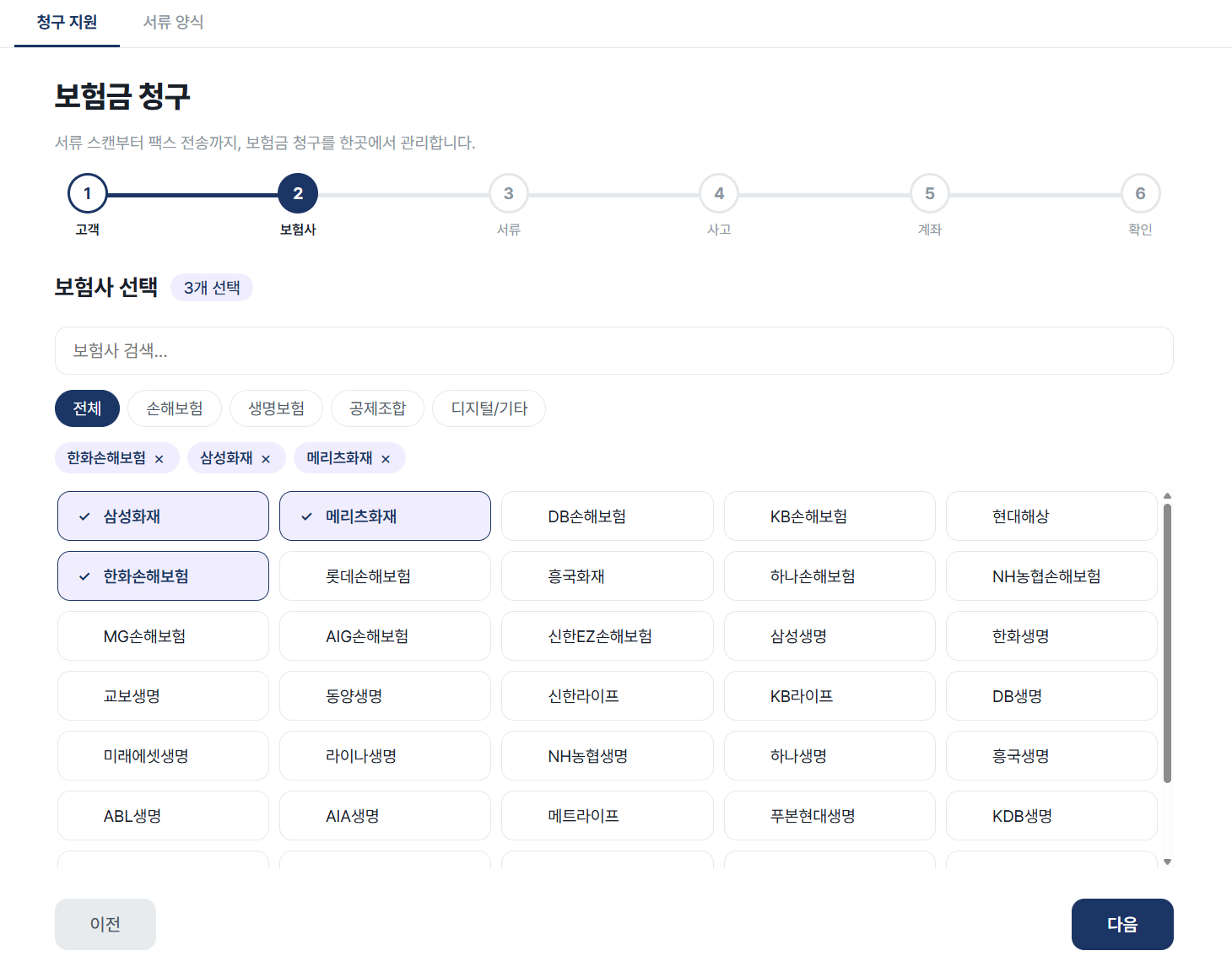 보험사 선택 화면 예시