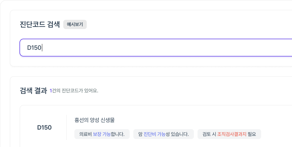 진단코드 검색 화면 예시